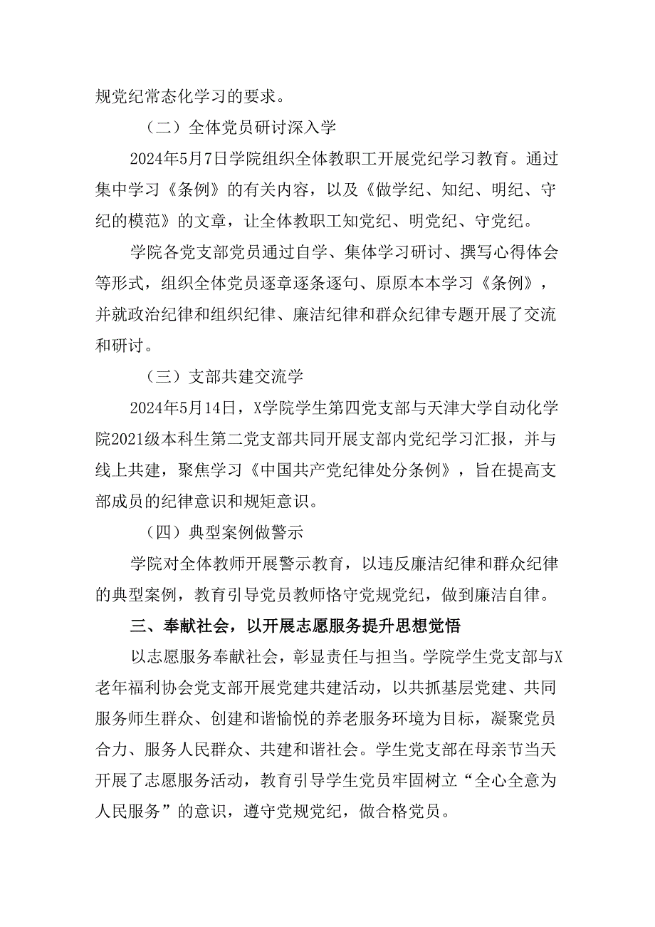 学校开展2024年党纪学习教育情况报告（共五篇）.docx_第3页