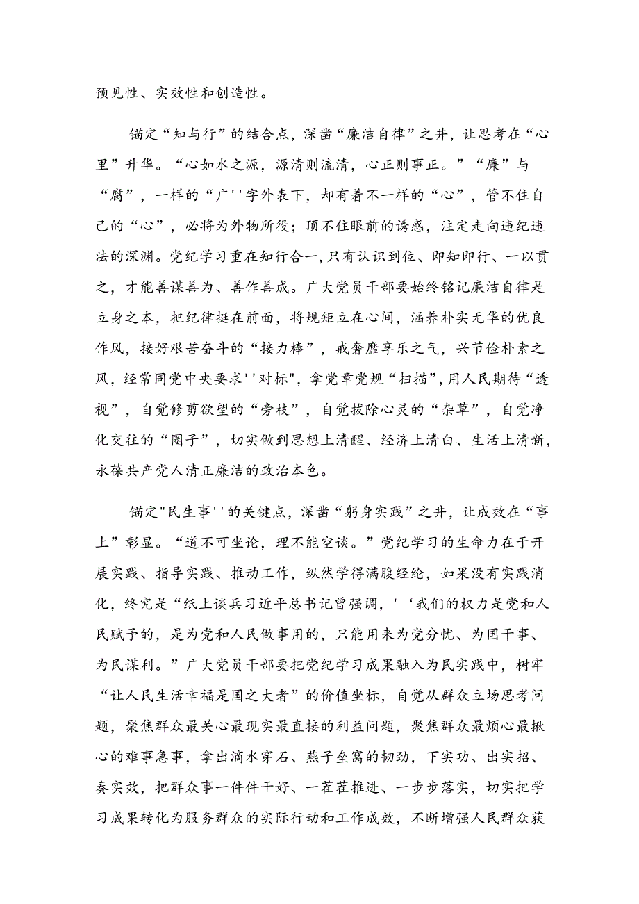 在学习贯彻2024在党纪学习教育专题读书班上的的心得体会、交流发言.docx_第2页