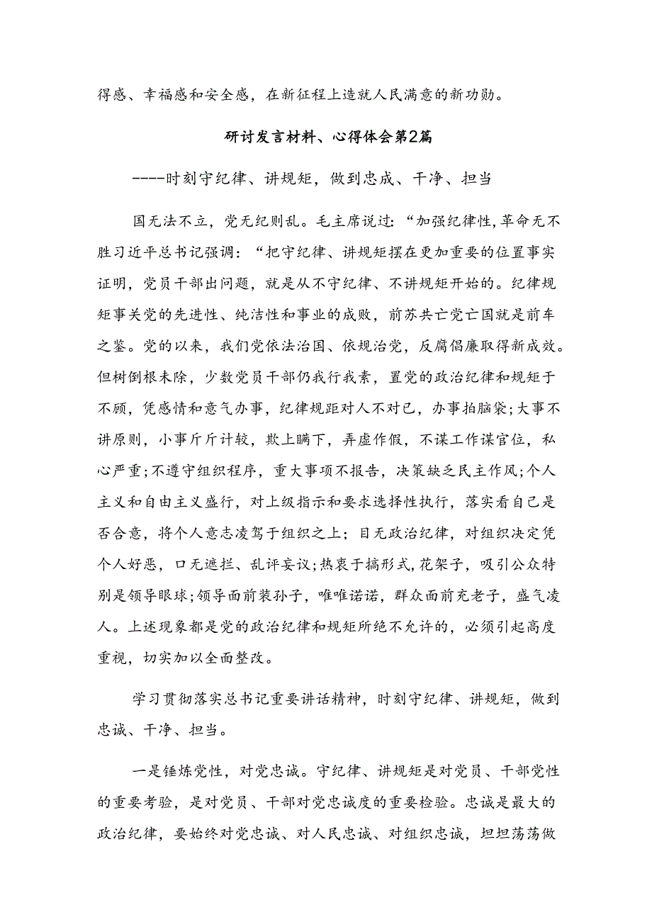 在学习贯彻2024在党纪学习教育专题读书班上的的心得体会、交流发言.docx_第3页