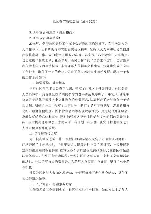 社区节活动总结（通用35篇）.docx