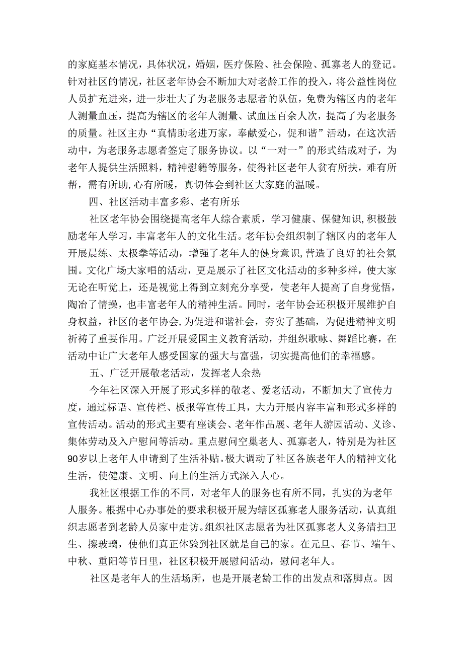 社区节活动总结（通用35篇）.docx_第2页