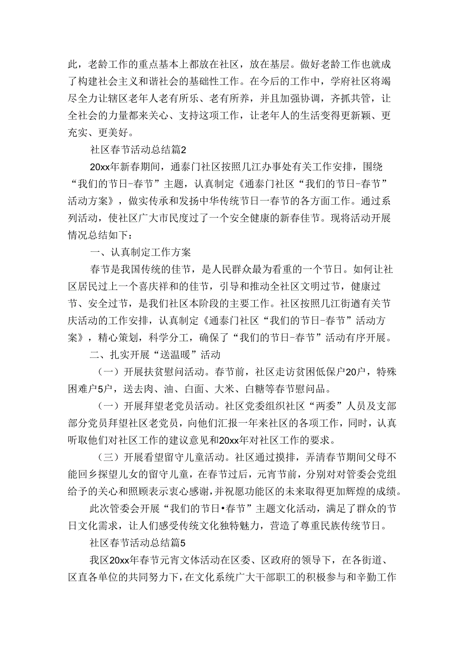 社区节活动总结（通用35篇）.docx_第3页
