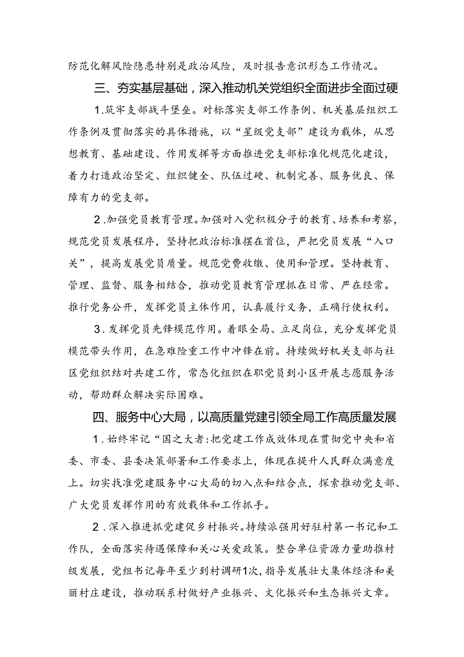 （10篇）2024年党建工作计划工作要点汇编供参考.docx_第3页