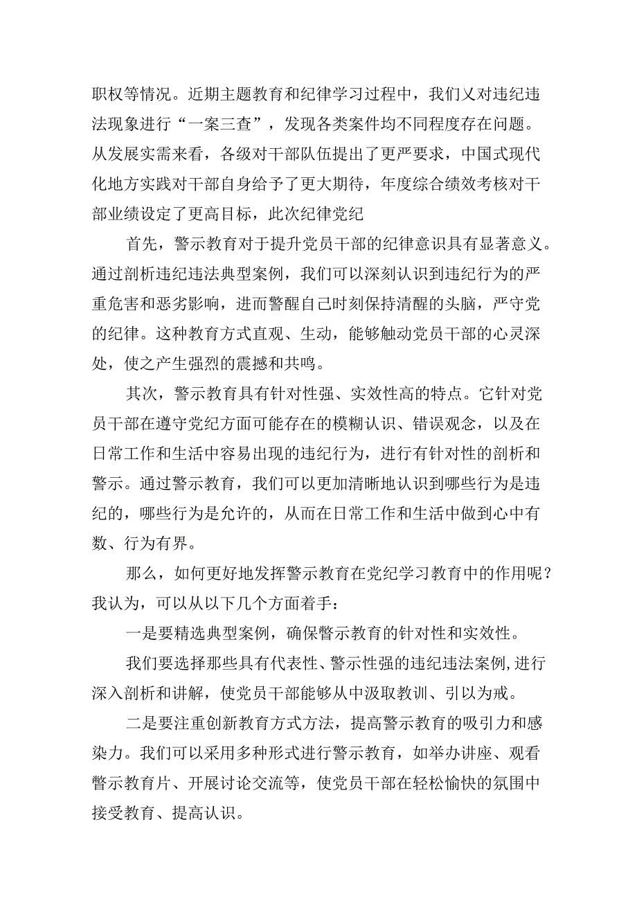 （以案说纪、以案说法、以案说德、以案说责）警示教育大会讲话稿（共15篇选择）.docx_第2页