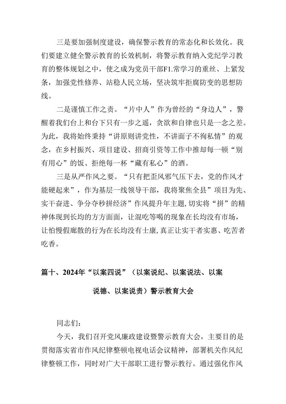 （以案说纪、以案说法、以案说德、以案说责）警示教育大会讲话稿（共15篇选择）.docx_第3页