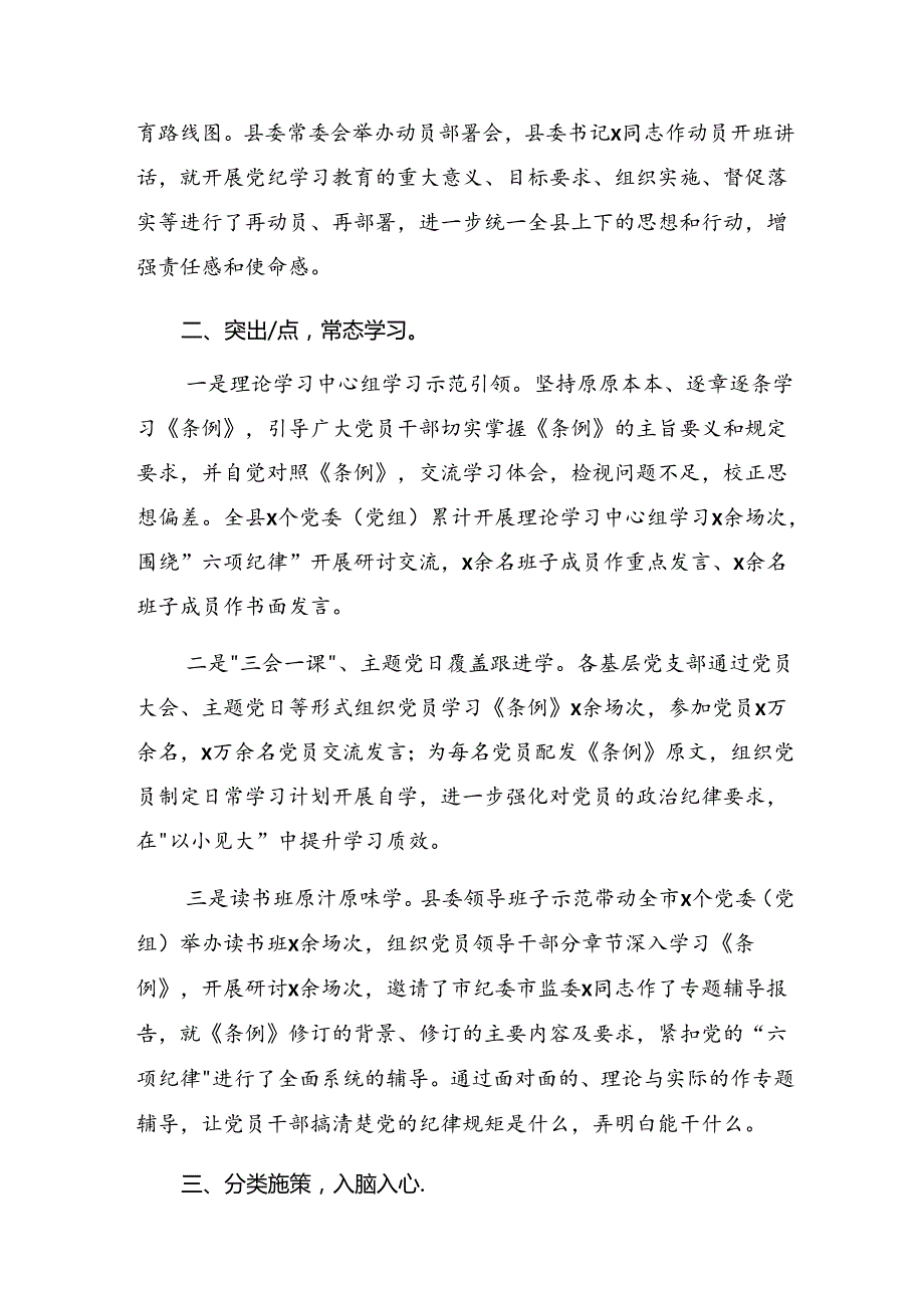 八篇在关于开展学习2024年党纪学习教育阶段性总结简报、工作成效.docx_第2页