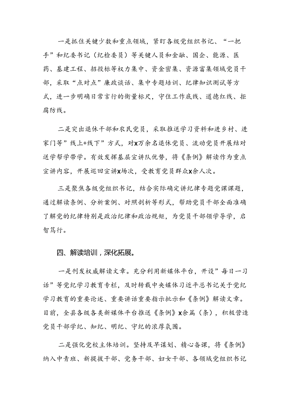 八篇在关于开展学习2024年党纪学习教育阶段性总结简报、工作成效.docx_第3页