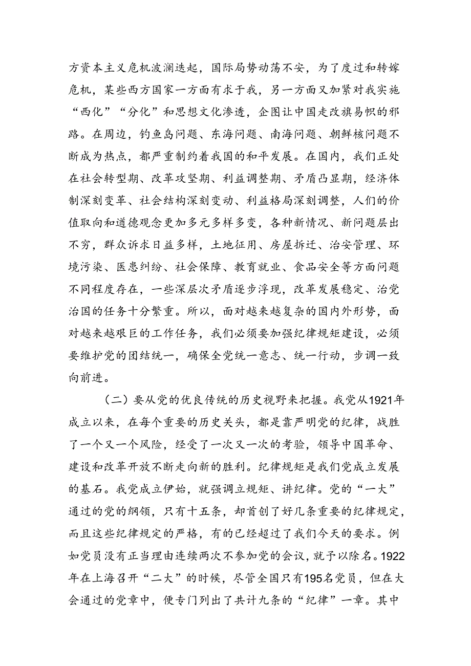 （10篇）2024年开展党纪学习教育专题党课讲稿辅导报告(最新精选).docx_第3页