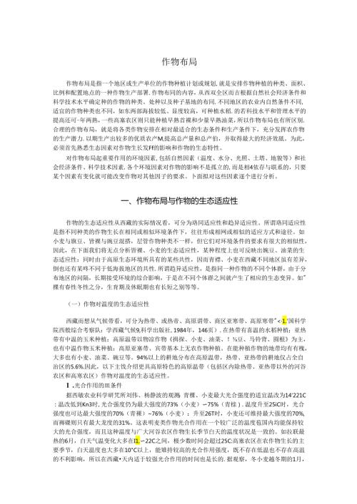 作物布局.docx