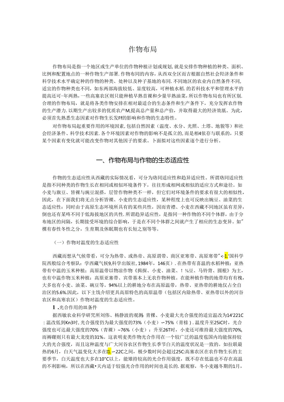作物布局.docx_第1页
