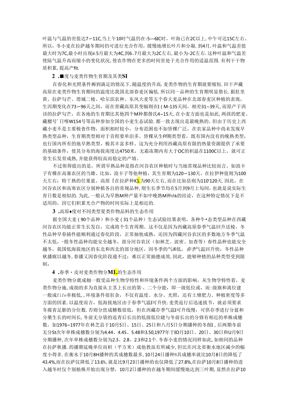 作物布局.docx_第2页