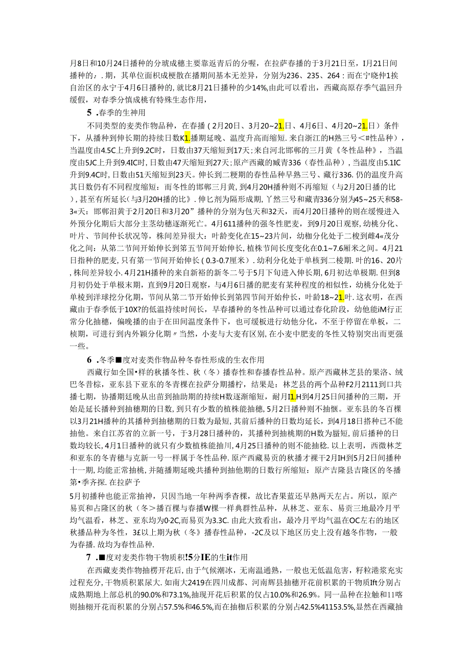作物布局.docx_第3页
