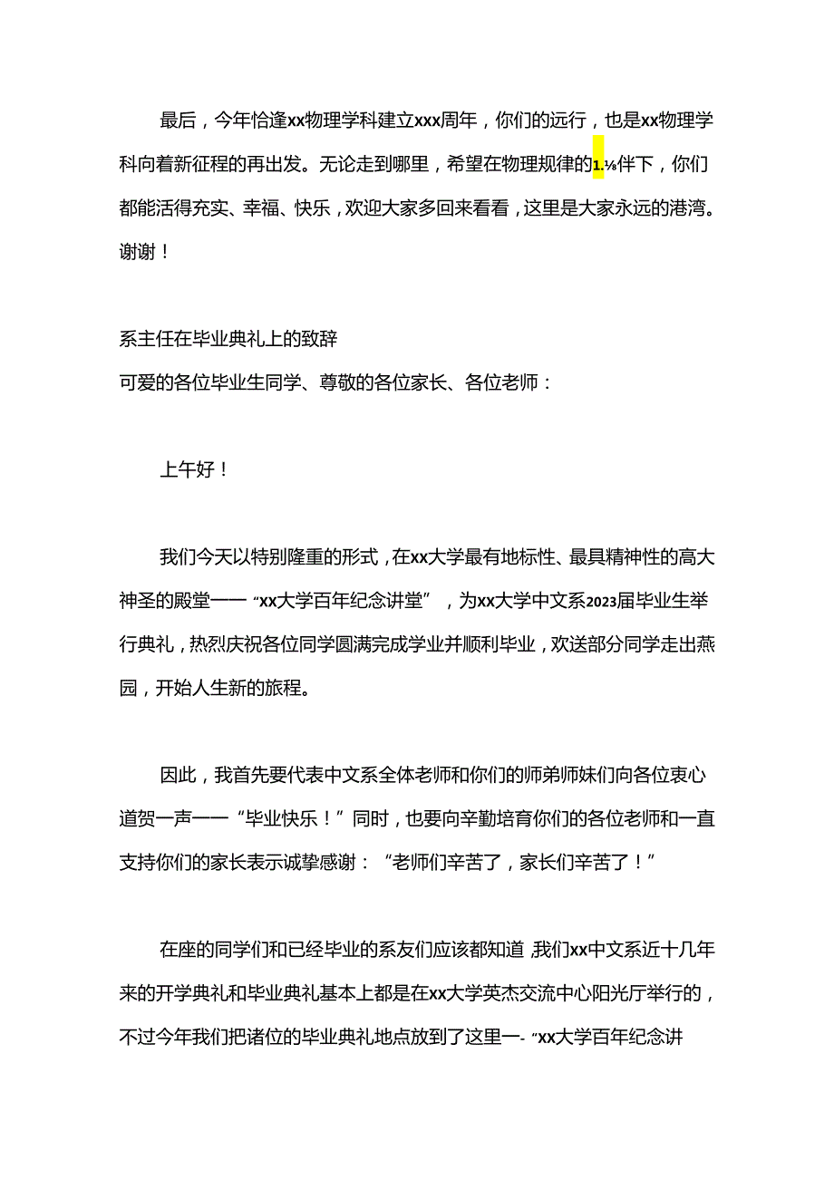 （14篇）在毕业典礼上的致辞、讲话材料汇编.docx_第3页