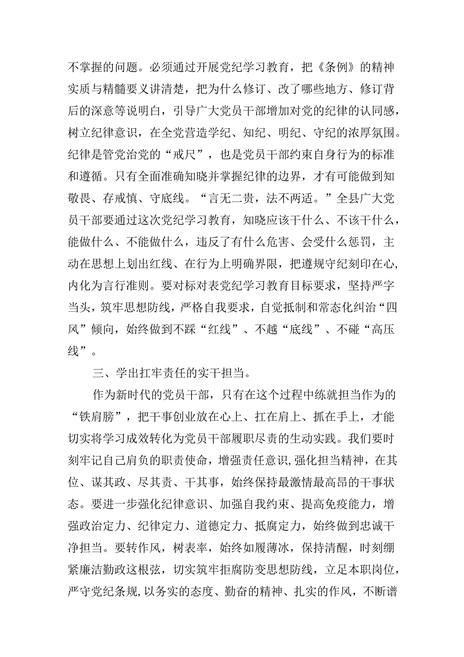 2024年领导干部党纪学习教育读书班集中研讨发言7篇（详细版）.docx_第3页