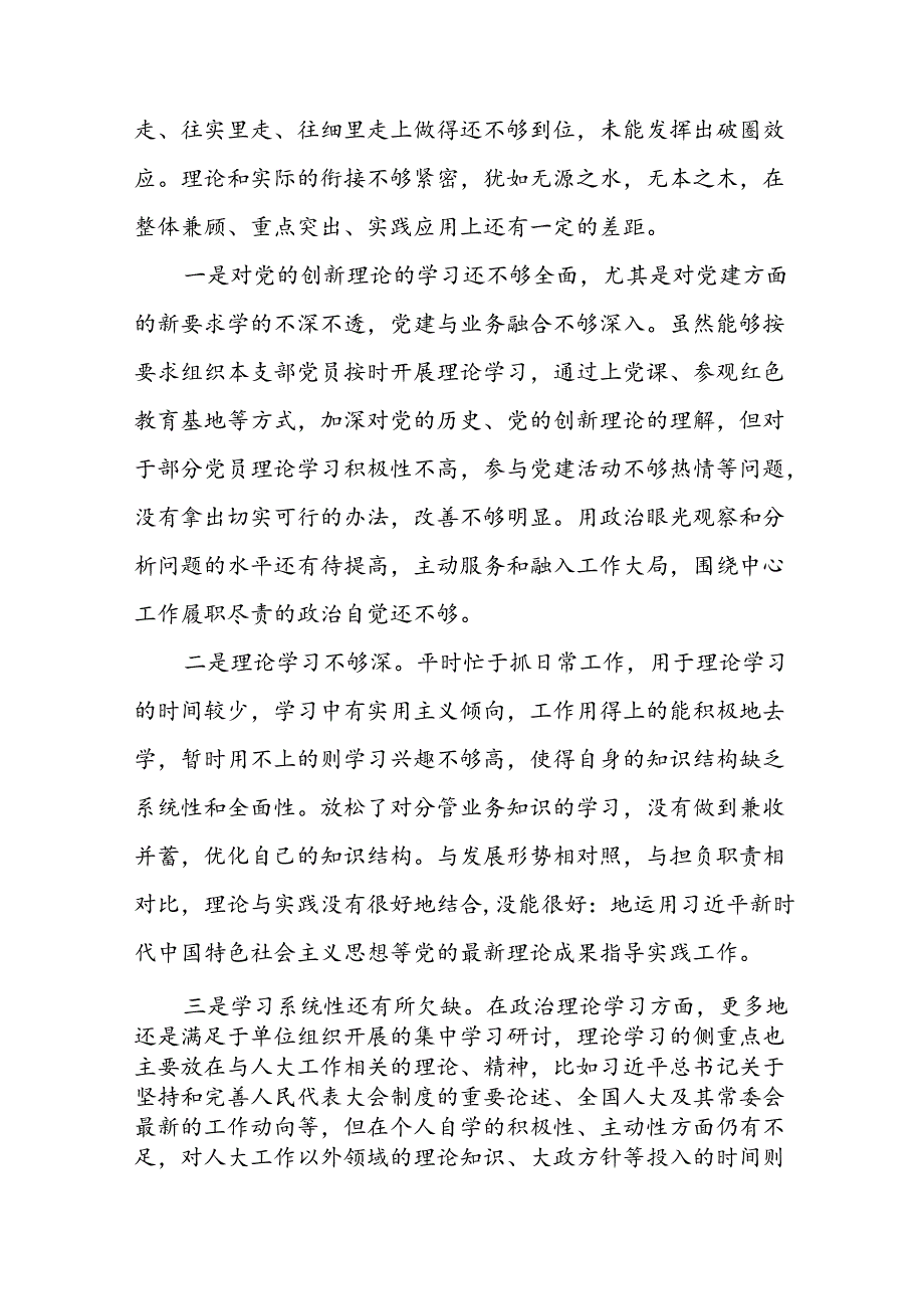 2024党纪学习教育专题民主生活会问题查摆对照检查材料(16篇).docx_第2页