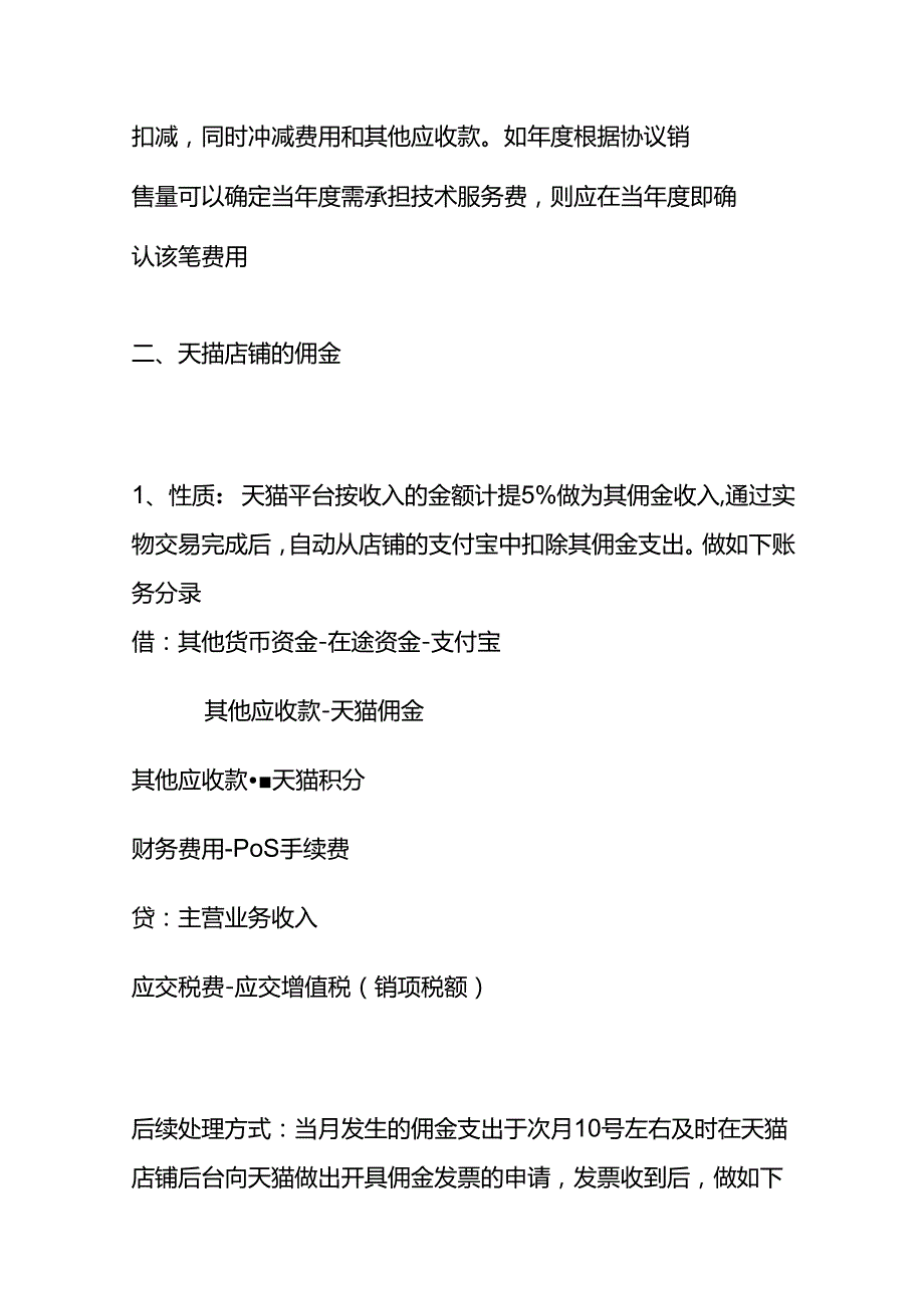 记账实操电商财务做账流程.docx_第2页
