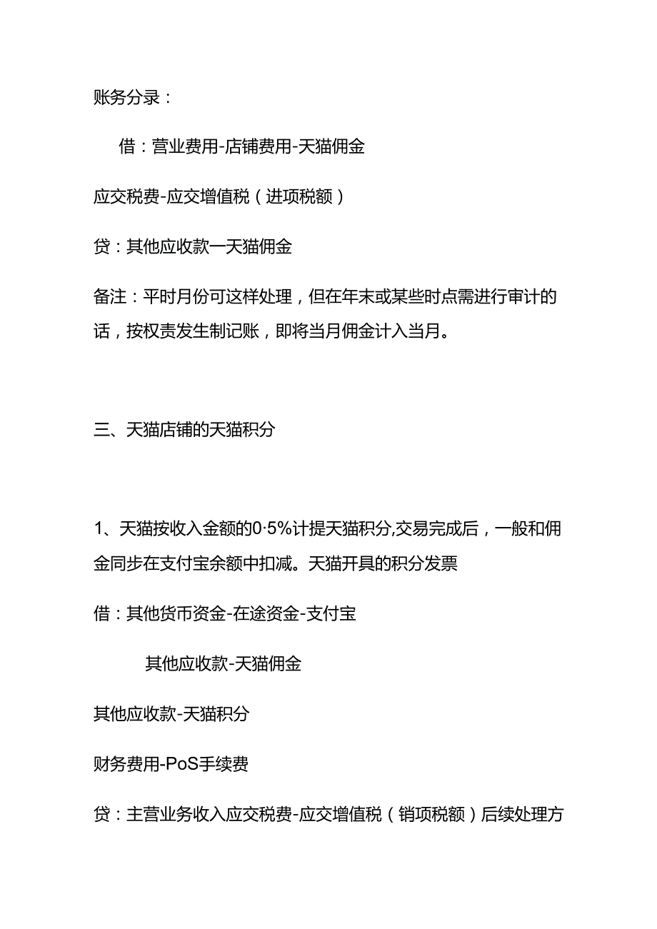 记账实操电商财务做账流程.docx_第3页