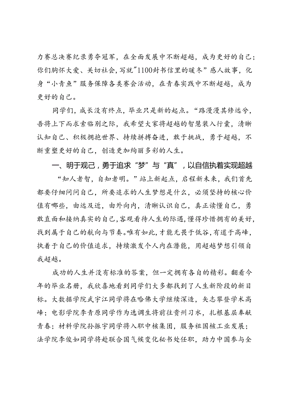校长在某高校2024学生毕业典礼上的讲话.docx_第2页