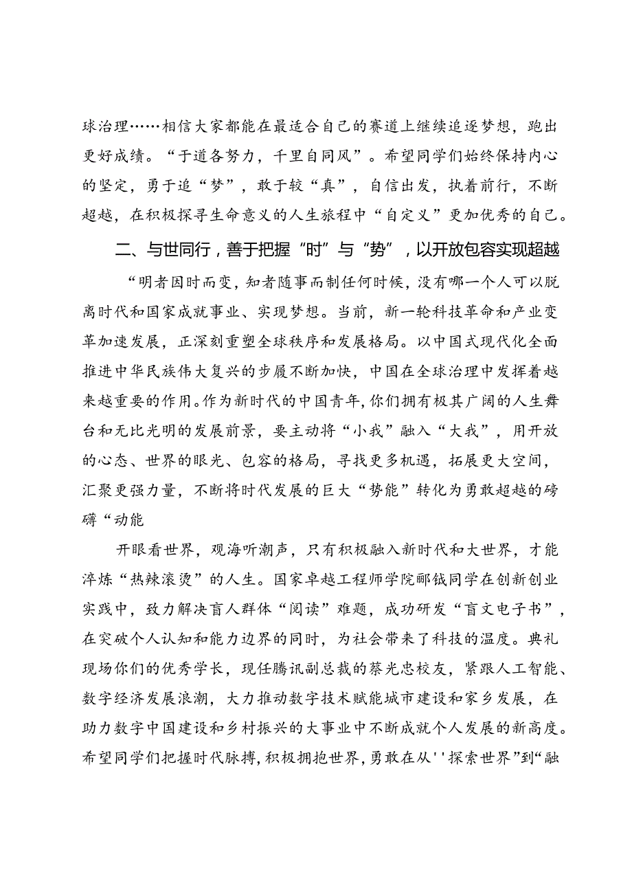 校长在某高校2024学生毕业典礼上的讲话.docx_第3页