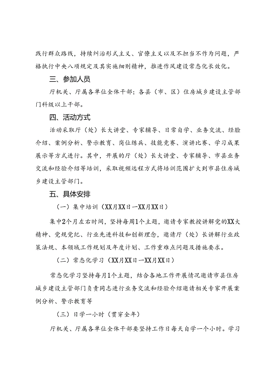 市住房城乡建设系统开展“五学五提”活动工作方案.docx_第3页