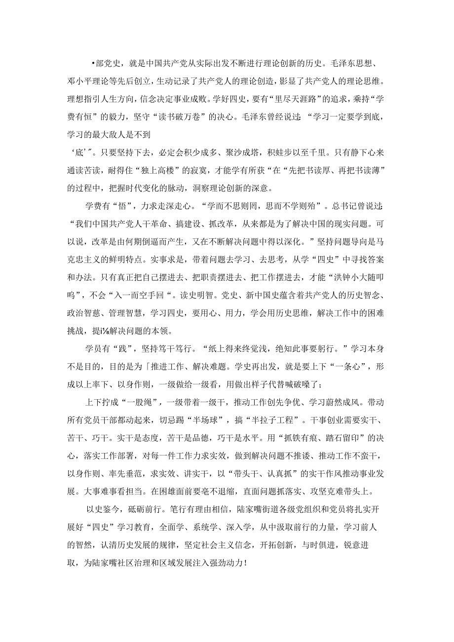 暑期“学思践悟守初心”主题培训个人心得体会5篇最新.docx_第2页