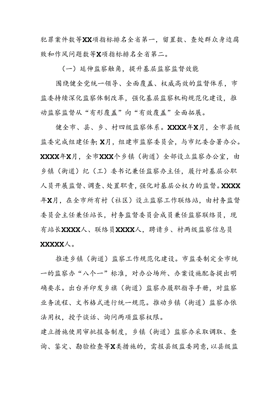 关于整治群众身边不正之风和腐败问题专项整治的情况报告(七篇).docx_第2页