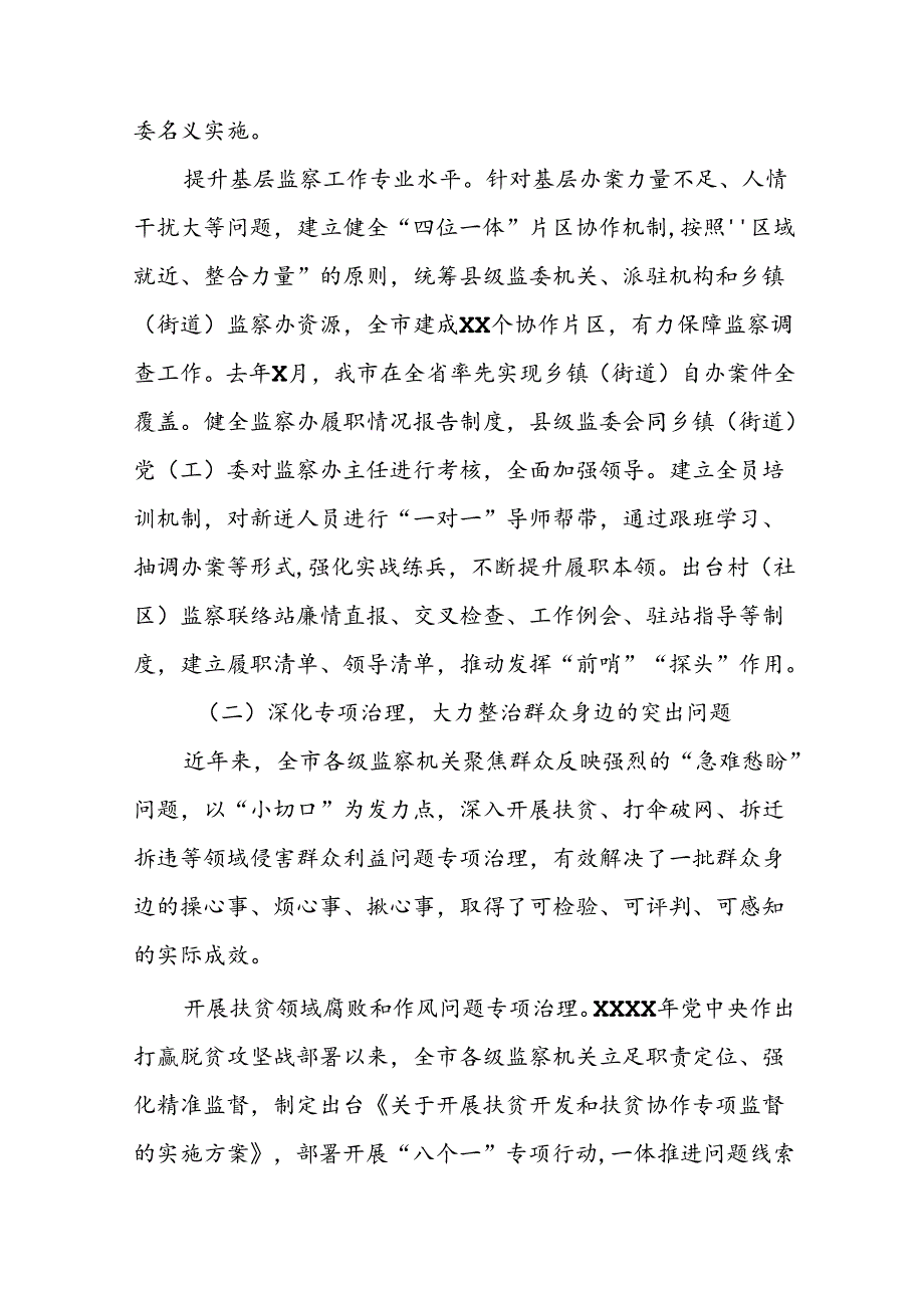 关于整治群众身边不正之风和腐败问题专项整治的情况报告(七篇).docx_第3页