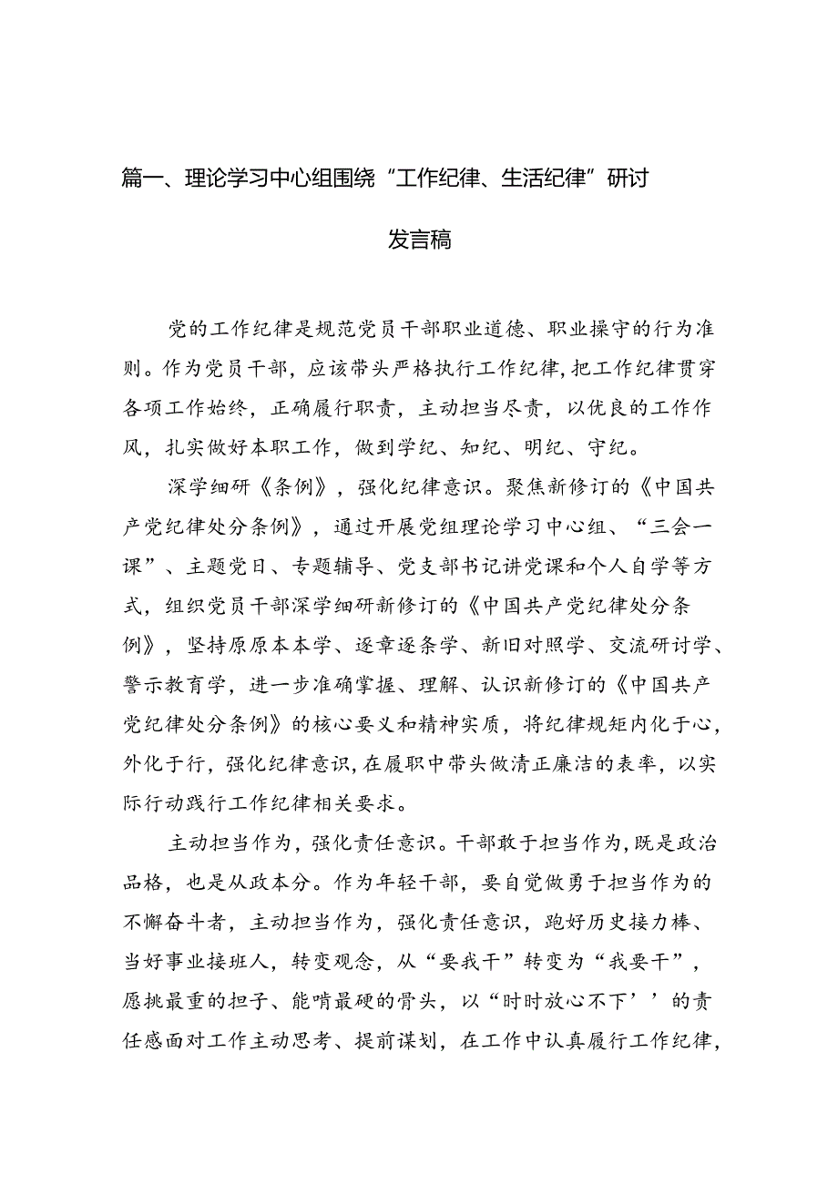 “工作纪律生活纪律”发言材料心得体会精选(15篇集合).docx_第2页