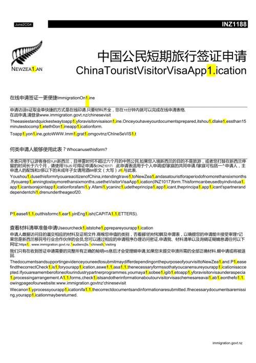中国公民短期旅行签证申请.docx