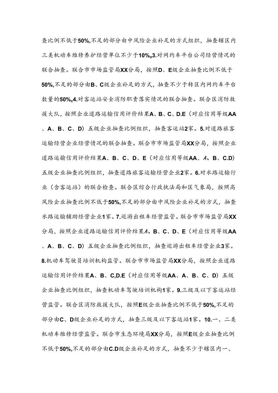 区交通运输局2024年行政执法工作计划.docx_第2页