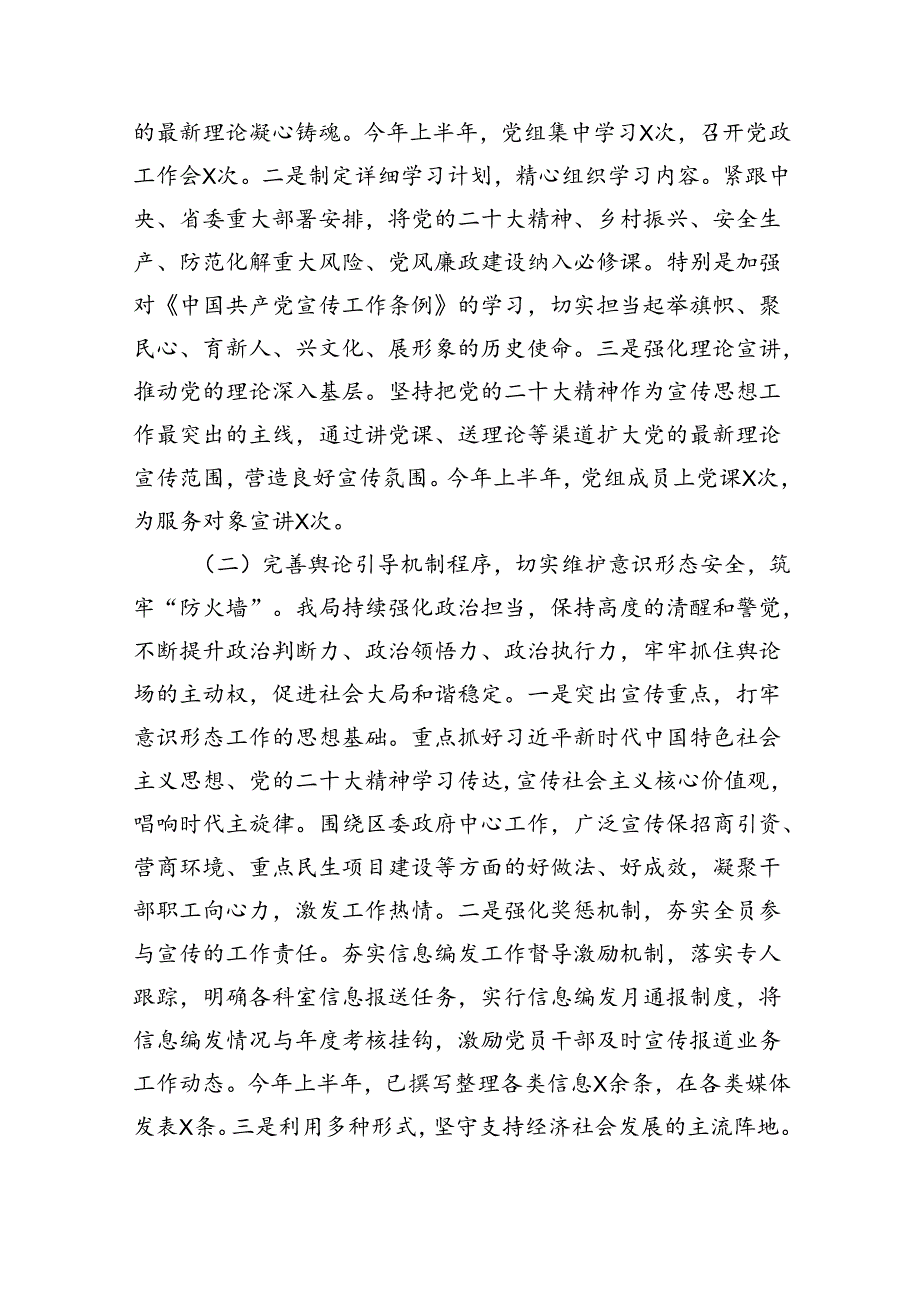 局党组2024年上半年意识形态工作总结及下半年意识形态工作安排（共五篇）汇编.docx_第2页