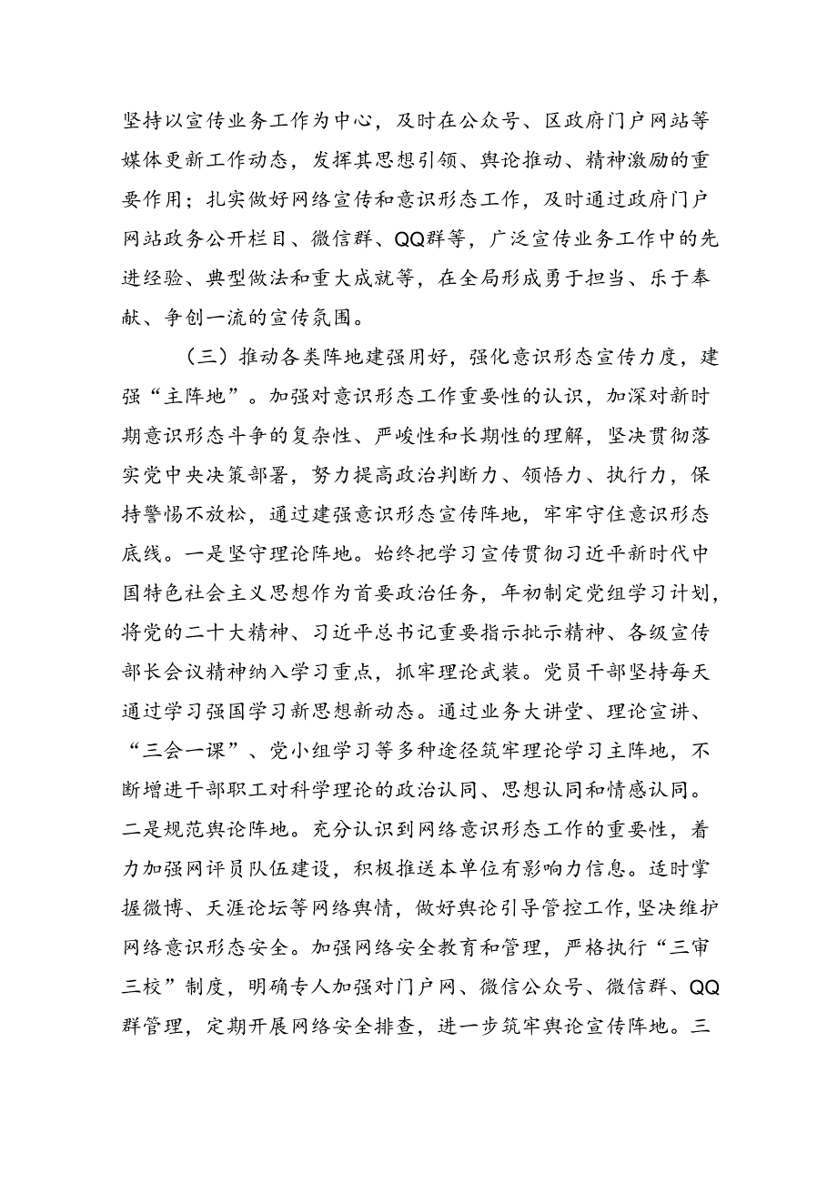 局党组2024年上半年意识形态工作总结及下半年意识形态工作安排（共五篇）汇编.docx_第3页