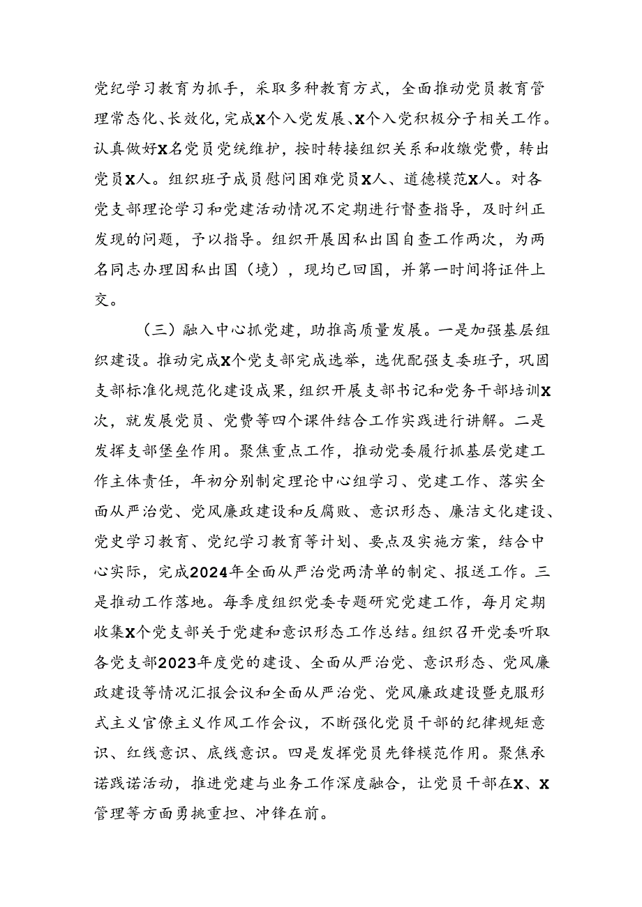 党建工作部群团党支部2024年上半年党建工作总结.docx_第3页