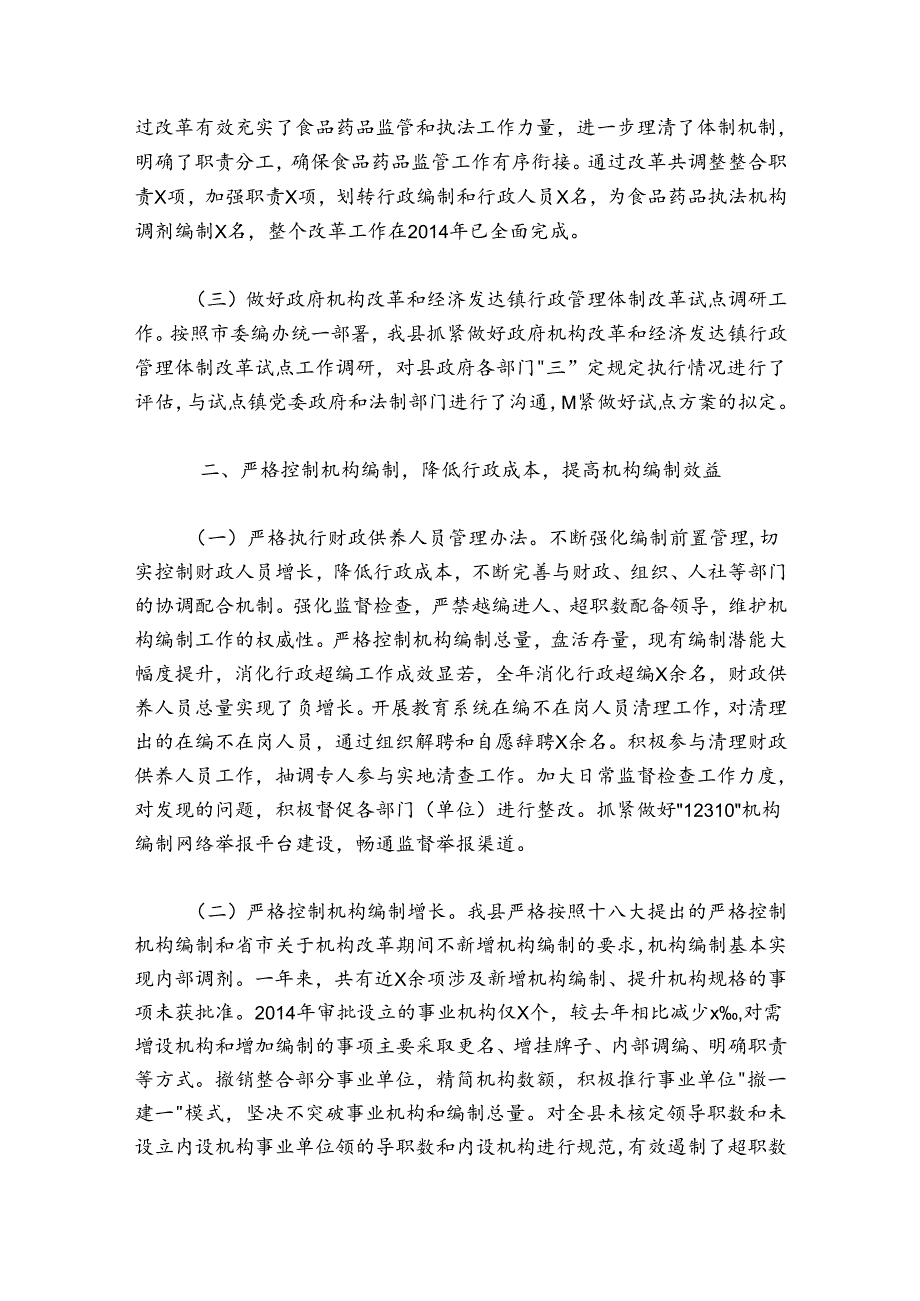 机构编制工作总结【六篇】.docx_第2页
