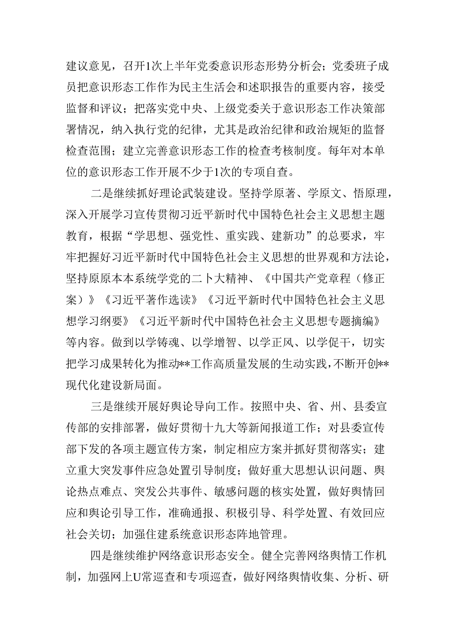 县应急管理局2024年第二季度意识形态分析研判情况报告8篇（精选版）.docx_第3页
