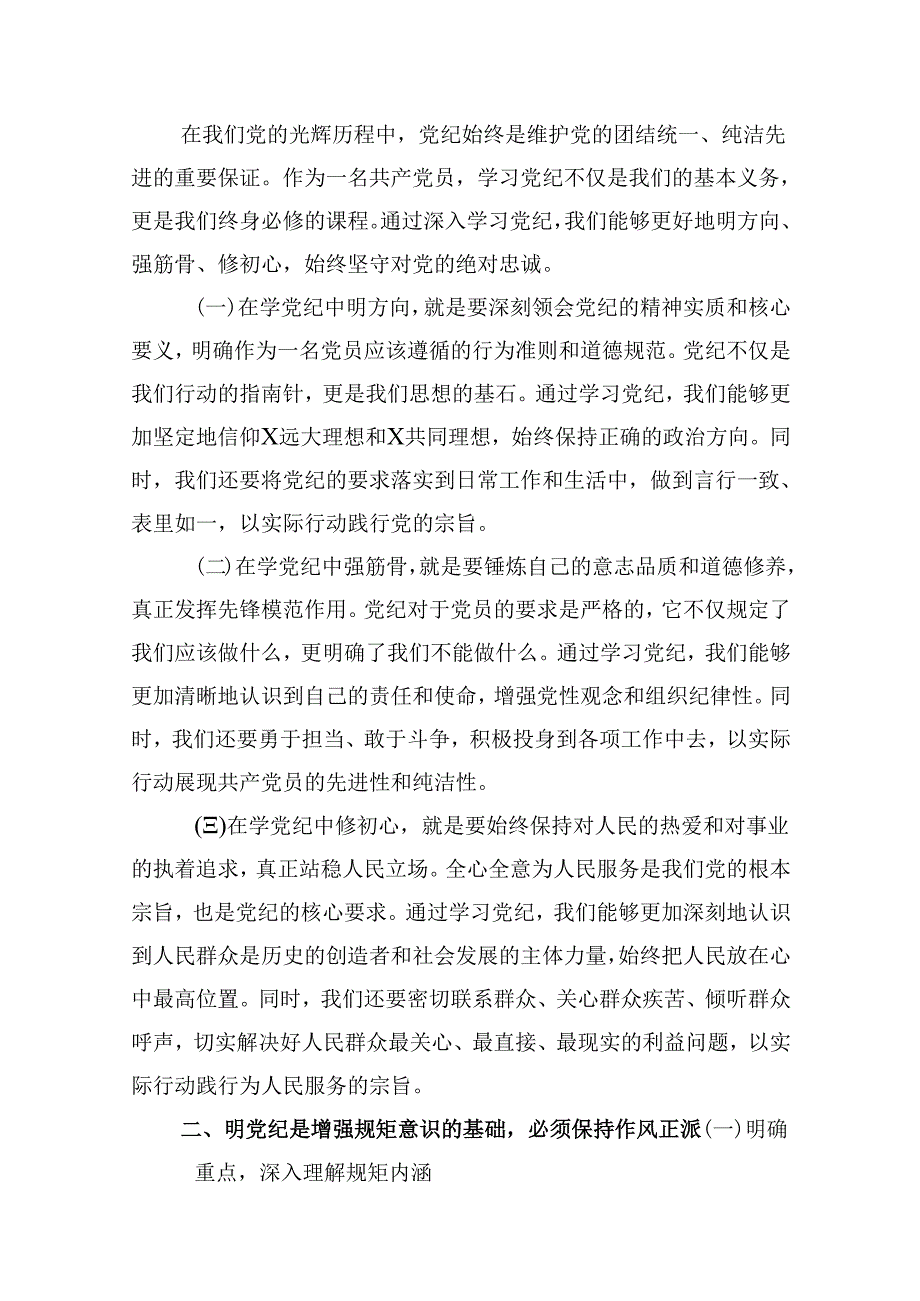 支部书记《党纪学习教育专题党课》讲稿（共9篇）.docx_第3页