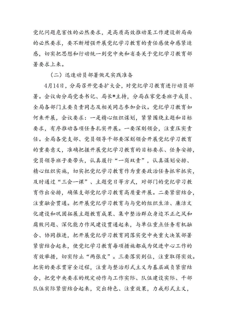 12篇党纪学习教育阶段性情况总结汇报.docx_第3页