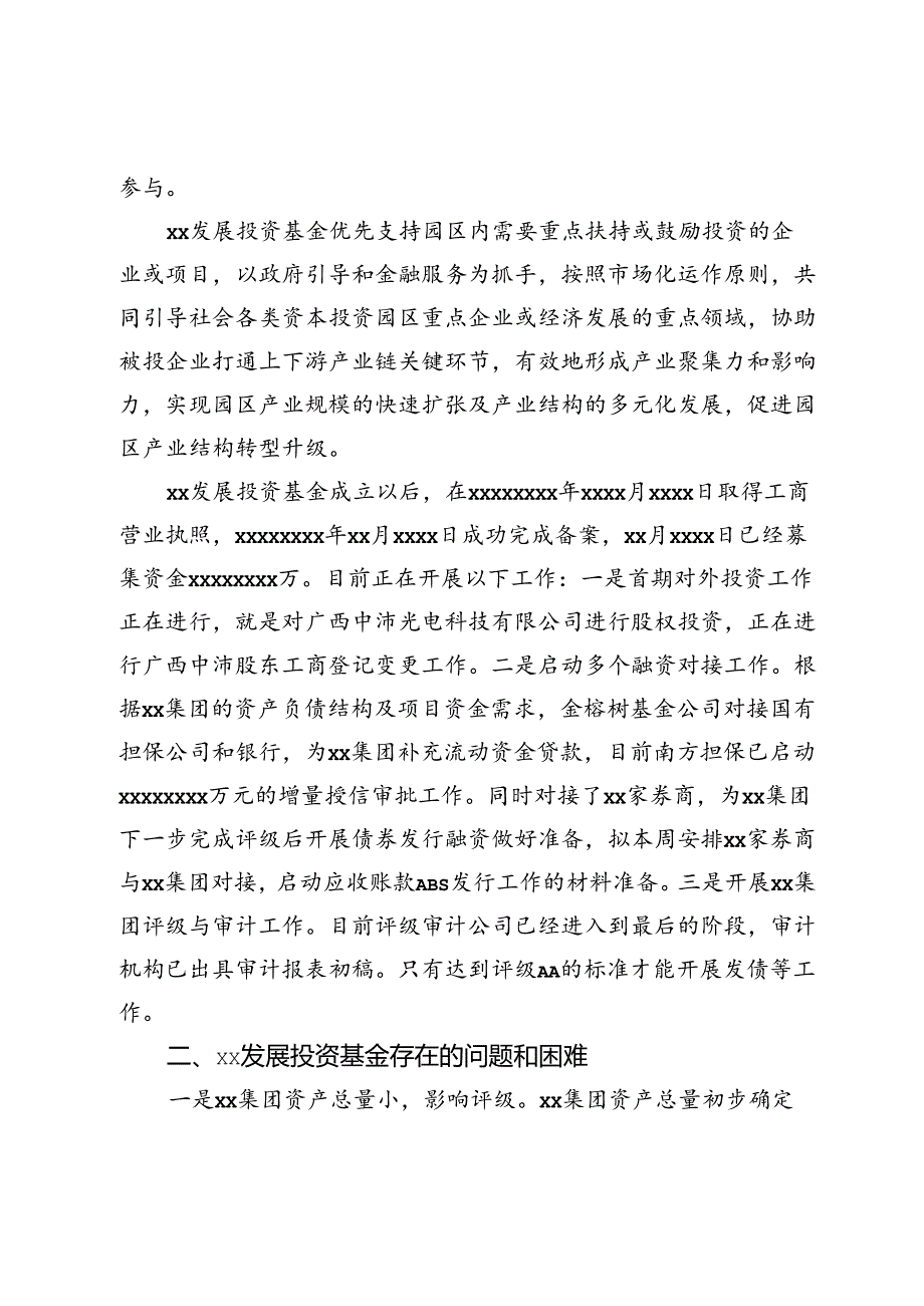 中心组发言：从百年党史中汲取智慧和力量用新方式全力推进园区产业发展(2).docx_第2页