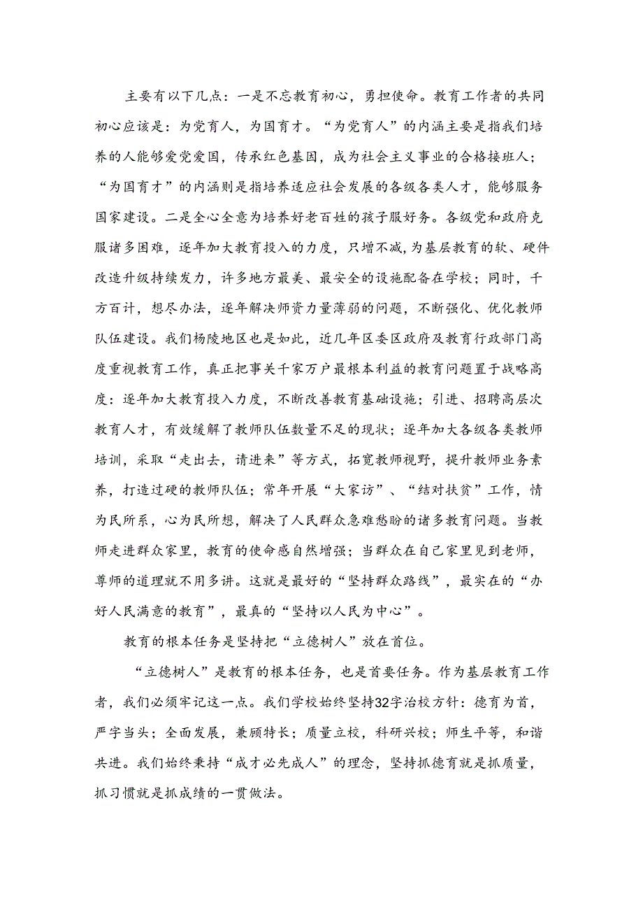 学校党支部书记讲党课讲稿材料精选14篇.docx_第2页