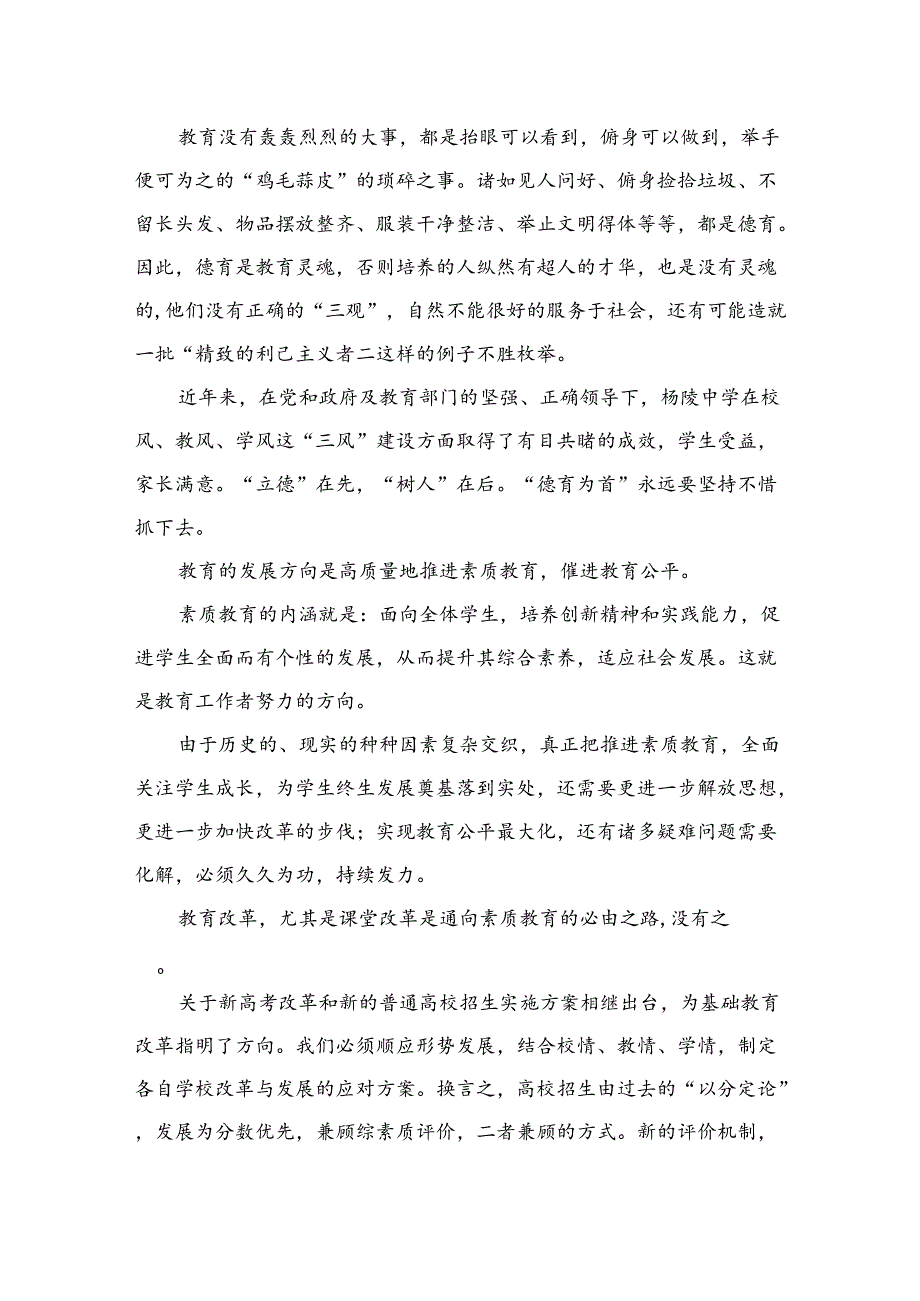学校党支部书记讲党课讲稿材料精选14篇.docx_第3页