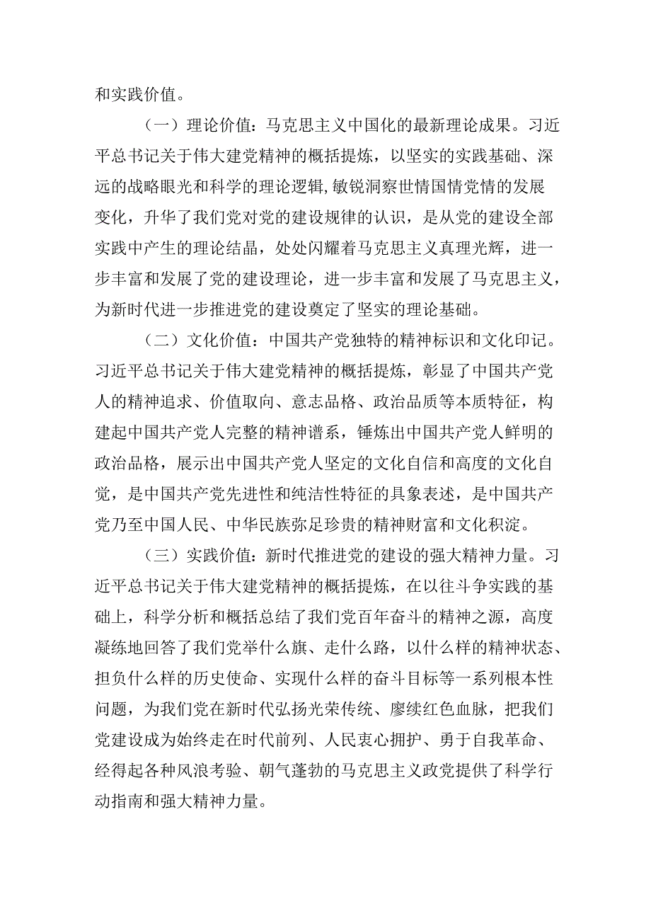 如何正确认识伟大建党精神的时代价值与实践要求？优选8篇.docx_第3页