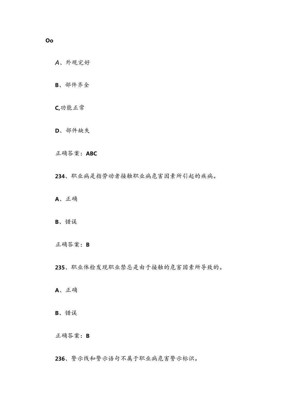 2024最强青工安全知识竞赛题库附答案（231457题）.docx_第2页