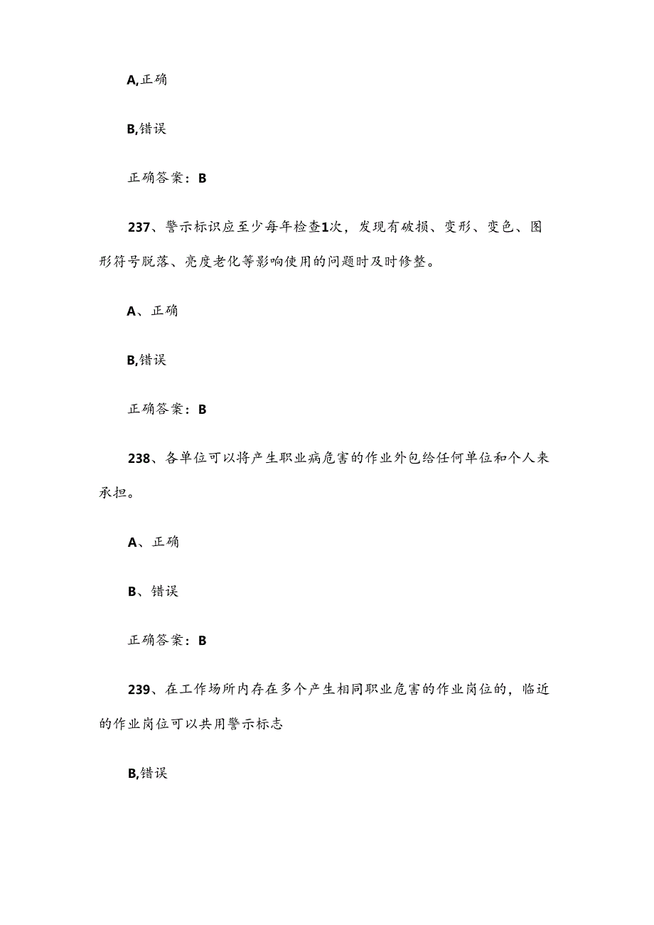 2024最强青工安全知识竞赛题库附答案（231457题）.docx_第3页