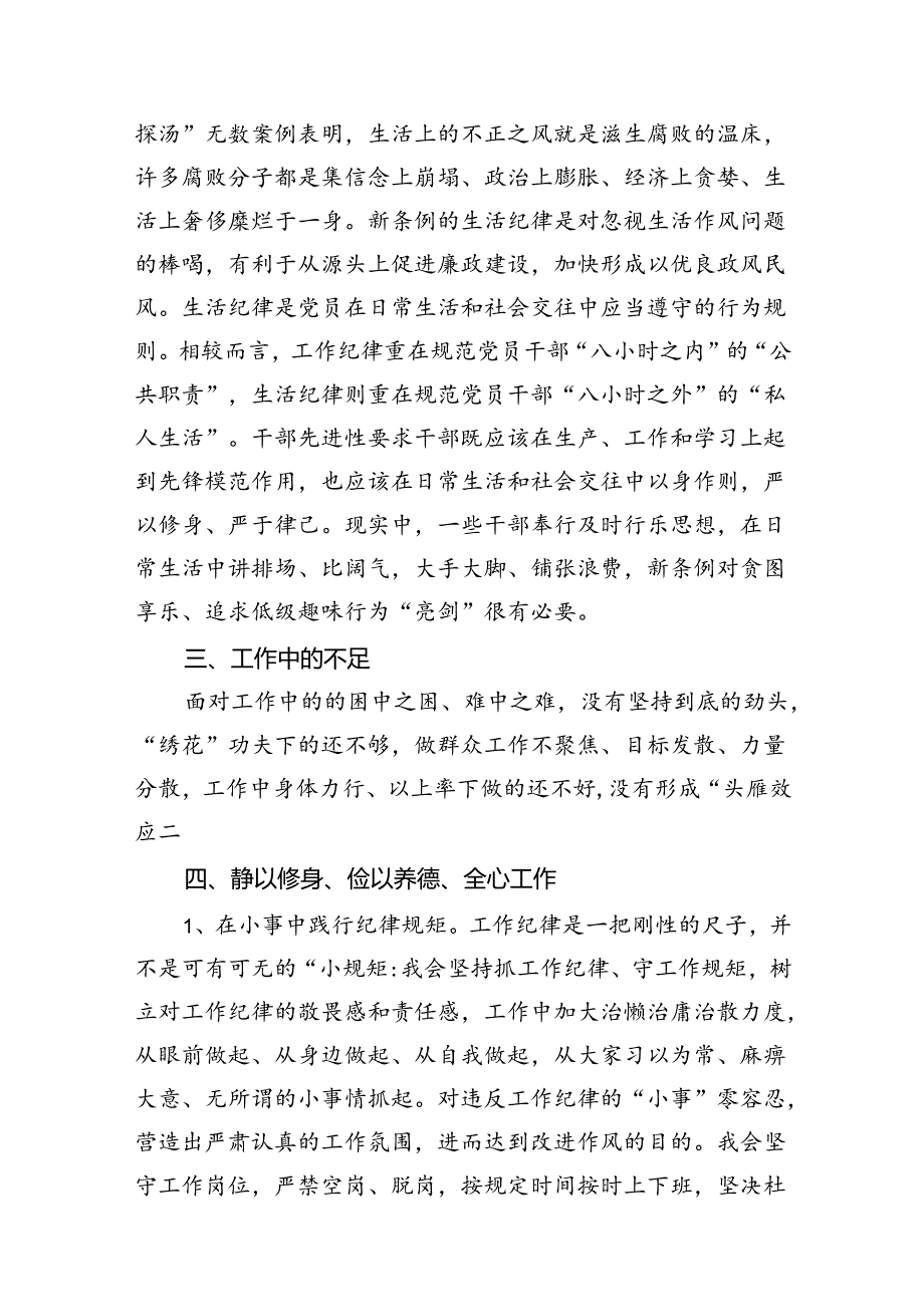【党纪学习】工作和生活纪律学习发言体会材料（共16篇）.docx_第3页