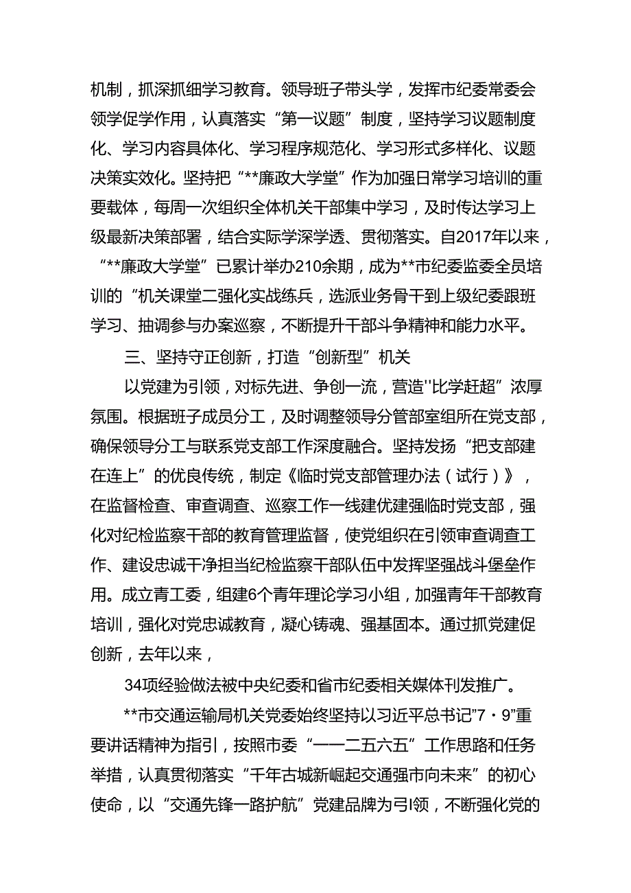 学习“7.9”重要讲话精神心得体会研讨发言9篇（精选版）.docx_第3页