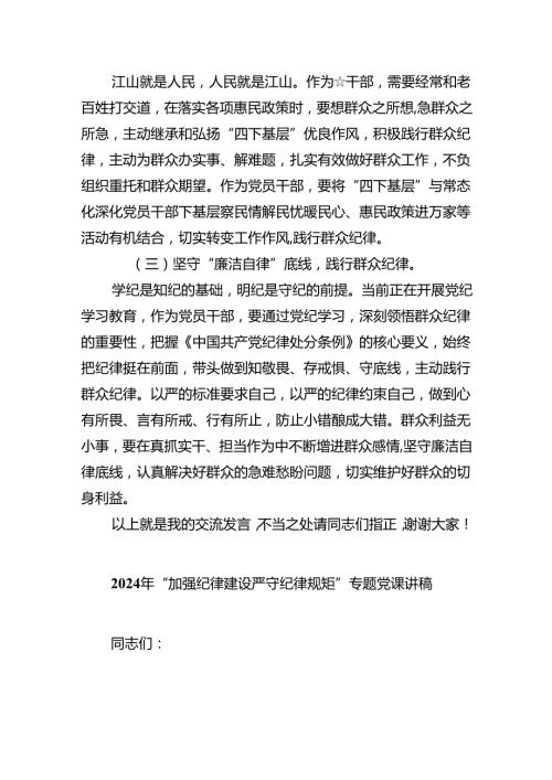 “廉洁纪律和群众纪律”研讨讲稿六篇(最新精选).docx