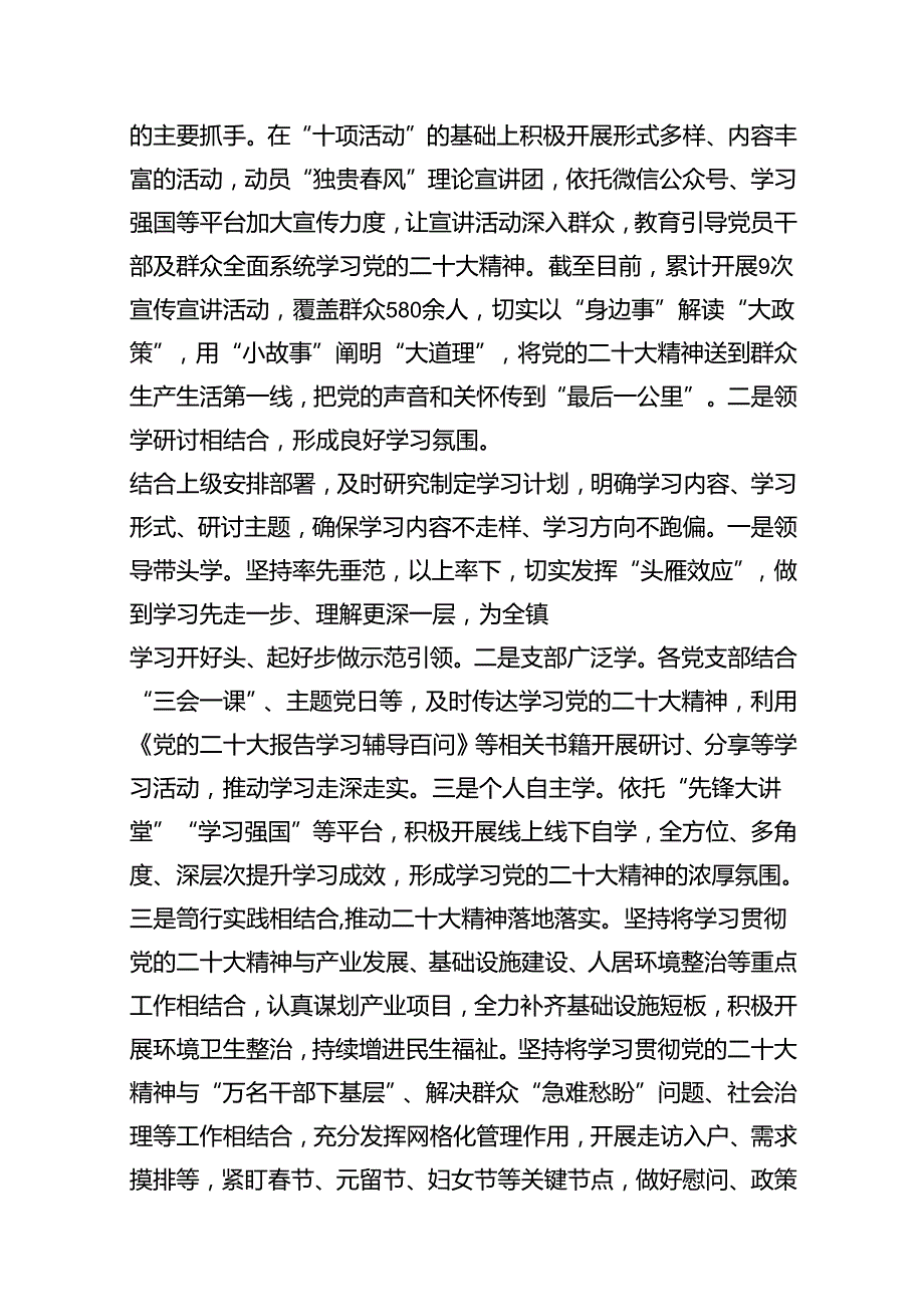 关于落实全面从严治党主体责任情况的报告范文九篇（精选版）.docx_第2页