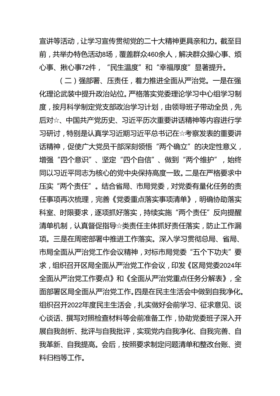 关于落实全面从严治党主体责任情况的报告范文九篇（精选版）.docx_第3页