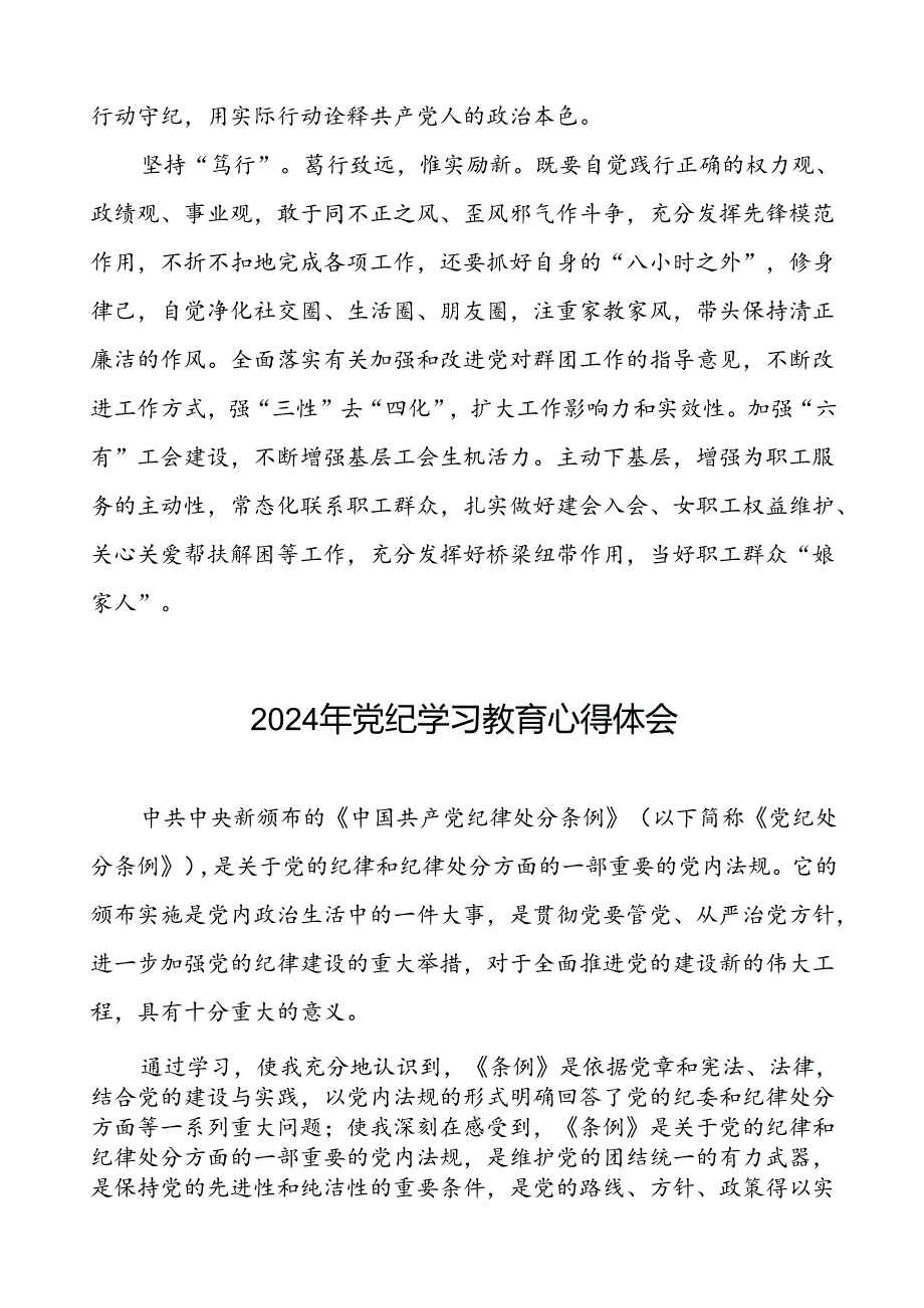 2024党纪学习教育心得体会交流发言十篇.docx_第2页