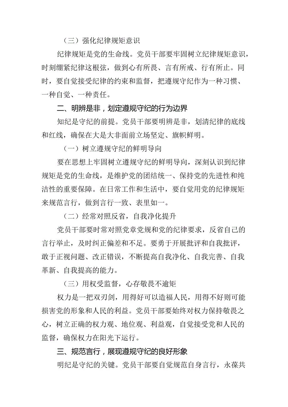 严守生活纪律及群众纪律等“六大纪律”的研讨发言提纲13篇（精选）.docx_第3页